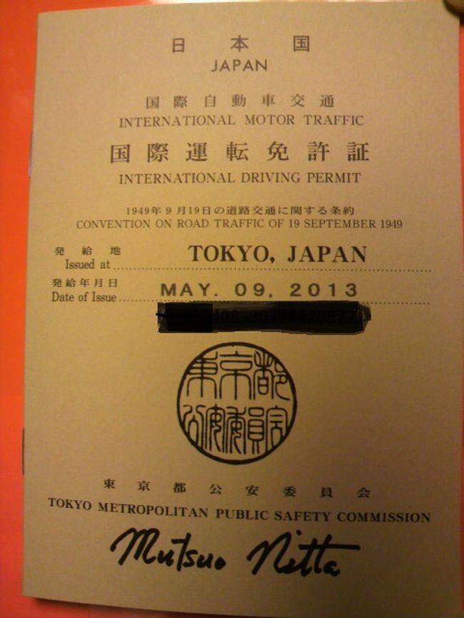 国際免許証 ２回目 新宿 東京 の旅行記 ブログ By 碧aoiさん フォートラベル