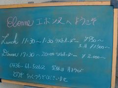 ♪１３年０５月１２日（日・母の日）ディナーは　姉崎唯一のフレンチ・エボンヌへ