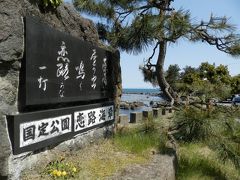 遊び人、気の向くままの一人旅！能登：恋路海岸～見附島編。