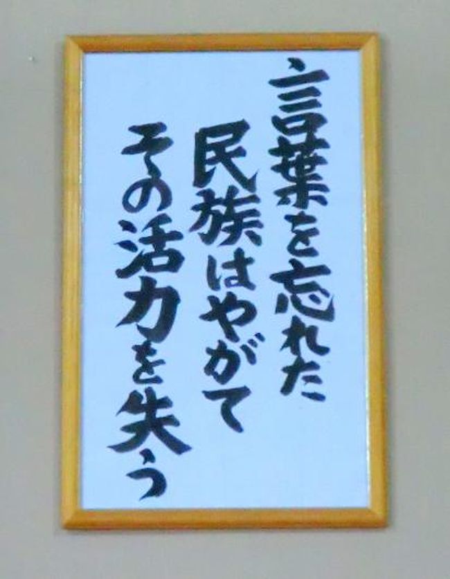 こ・・こんな力強く書かれた標語を、まさか日本国の真裏で見るとは....思いませんでした.....。<br /><br /><br />日系移民の祖国を思う気持ちと、プライドと、ど根性と決意が凝縮されています....。