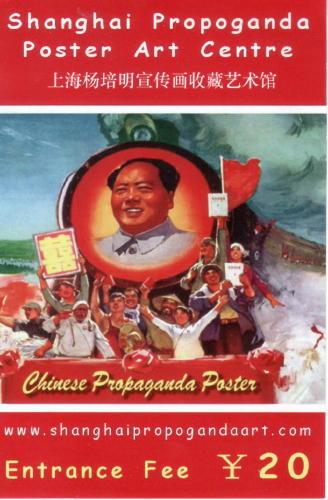 地下鉄の駅が離れているので静安寺からバスで華山路を行き、華山路×武康路×鎮寧路の交差点で下車いたしました。華山路８６８号総統公寓のＢＯＣと書いてあるが何階にあるのか難解でした。Ｂは地下のようでした。上海楊培明宣伝画収蔵芸術館があります。入場料２０元を払い中に入ると１９００年代前半のポスターが集められています。毛沢東関連が多く見受けられました。ポスターにはスローガンが漢字で書かれていますので大よその想像が付きます。絵葉書等の販売も行っていました。三国志好きの私は三国志のポスターを探したのですが無いとの事、残念でした。それから撮影禁止ですのでご注意ください。<br />