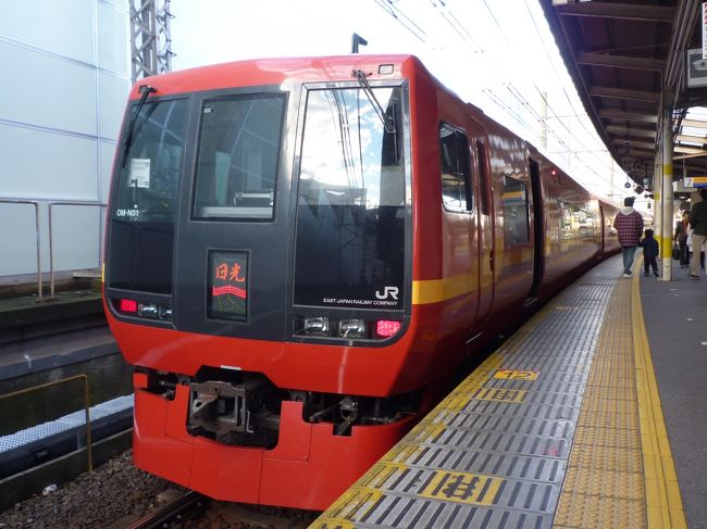 先月の千葉駅発着特急あずさ号で行った勝沼ツアーが楽ちんだったので、電車の旅第2弾！<br />紅葉の季節に6日間だけ運転される東武日光駅までの直通特急「日光号」で日帰り紅葉＆世界遺産ウォーキングに行ってきました～<br /><br />今回は、ＪＲのびゅうで往復の電車に日光老舗名店会で使えるお買物券1,000円分がついた8,200円の日帰りツアーを申し込みました。<br /><br />紅葉は残念ながら見ごろを過ぎていましたが、お天気に恵まれて楽しい1日になりました♪<br /><br />6:58　佐倉駅発　→　7:14　千葉駅着<br />7:34　千葉駅発　→　10:19　東武日光駅着<br /><br />17:04　東武日光駅発　→　19:49　千葉駅着<br />19:57　千葉駅発　→　20:15　佐倉駅着<br /><br />本日の歩数　19,993歩<br />歩行距離　14.59km<br />消費カロリー　431kcal