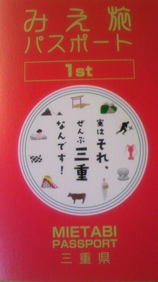 これまで通り過ぎてきた街の、ご当地の味に注目してみたよ！<br /><br />★　津ぎょうざ　《学校給食から生まれたご当地グルメ》<br /><br />★　亀山みそ焼きうどん　《東海B-１グランプリ優勝グルメ》<br /><br />★　まこも商品　《街の名前の由来になったイネ科の地元推薦グルメ》<br /><br /><br /><br />それぞれの街で、訪れたところも紹介するね！<br /><br />★　津なぎさまち　《エアポートライン》<br /><br />★　亀山城跡　《文化財》<br /><br />★　菰野町・湯の山温泉　《三岳寺》<br /><br /><br />三重の見所、まだまだ・・・ありそうです！<br />次は、何処へ行こうかな〜