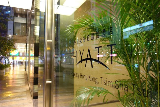 ハイアット リージェンシー 香港 チムサーチョイ ホテル　Hyatt Regency Hong Kong Tsim Sha Tsui Hotel　