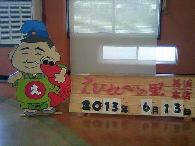 ドライブがてら愛知県知多郡美浜町にある「えびせんべいの里」へ行ってきました。<br />同行者：息子１歳<br />