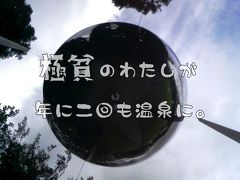 【1泊2日】温泉旅行は自分へのご褒美という風潮（遊び編）【ぶらり旅】