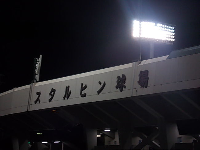 北海道でプロ野球と言えば、殆どの方は札幌ドームでの試合を連想されるかと思いますが、一軍でも年に数試合だけ、道内の地方球場で開催されます。その中でも旭川のスタルヒン球場で開催される試合は、一軍の公式戦としては日本最北のプロ野球ということになります。しかも2013年の6月の試合は、この年に整備された照明設備を使用した、道内初の屋外球場ナイターとなりました。その記憶を留めておくためにも旅行記を作成させて頂きました。