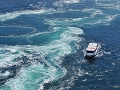 鳴門海峡　渦の道を歩く　大潮・干潮時に当たり　　☆轟々の流れ大迫力！