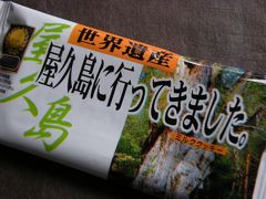 ☆☆☆世界遺産　屋久島「縄文杉」を制覇☆☆☆　縄文杉トレッキング編