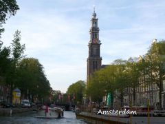 アムステルダム２泊３日の旅①　～カナルバイクで運河めぐり～