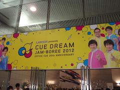 2012年CUE DREAM JAM-BOREEの旅①