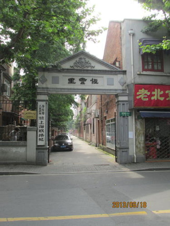 石庫門住宅は旧上海の路地住宅の典型的な様式です。土地を無駄なく使うため、限られた面積により多くの人を収容し、また中国人に受け入れやすいように、住宅建設では西洋人から「長屋」と呼ばれる建築方式を採用しました。この住宅の入り口には石で造られた門があったので石庫門住宅と呼ばれました。恒豊里は虹口区山陰路の魯迅故居の向かい側にあります。虹口は夜霧のブルースに「夢の四馬路（スマロ）か虹口（ホンキュ）の街か」と歌われるように日本人が１０万人住んでいたと言われています。脇の吉祥路を挟んで日本女学校（１９２３年）があった事から恒豊里にも日本人が多く住んでいたと想像できます。中は庶民の生活の場です。家の中まで覗き込まないようにして下さい。<br />