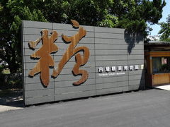 台湾・高雄　台糖工場跡を歩く 2013夏