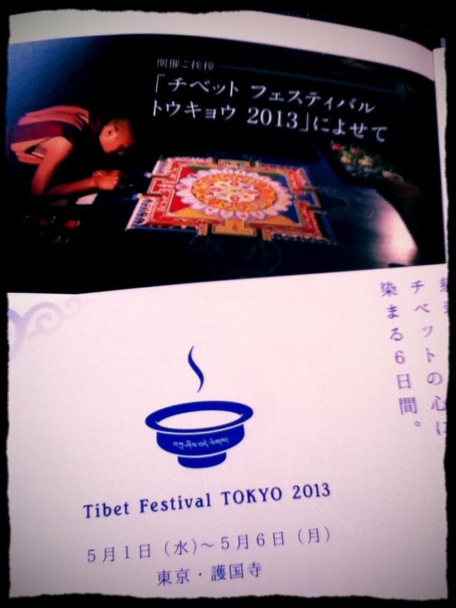 東京探訪 護国寺でチベット気分を味わう