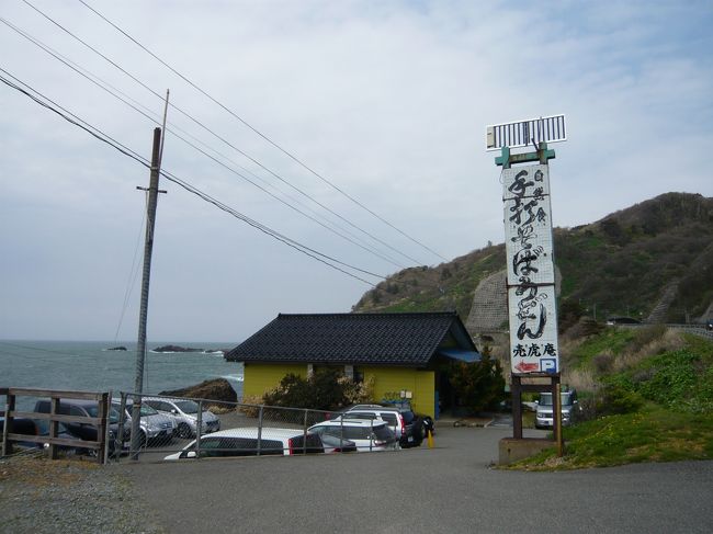 ４７都道府県を回る旅をしようと思い、東北地方で旅行記のない山形県、秋田県、岩手県を回るドライブをほぼ無計画で行ってきました。<br /><br />旅の中で決まっているのが、5月4日に秋田県横手市に宿を取っただけ。<br />それ以外は行き当たりばったりの旅です。<br />新たな発見もあり楽しい旅でした♪