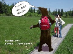 ただいま～♪北海道　ぉーいぉーい神仙沼　戻って来たよ