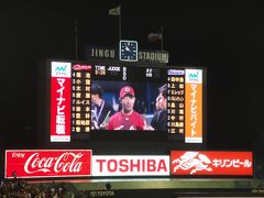 プロ野球観戦　広島ＣＡＲＰ−東京ヤクルト　１８安打で広島勝利