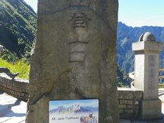 台湾最高峰『玉山』に登山（塔塔加登山口～俳雲山荘）