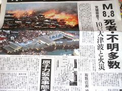 20110311 東日本大震災の記録　東北関東大地震直後のさまざまな体験