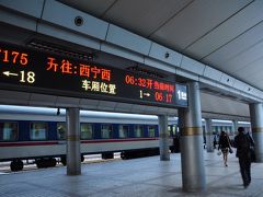 GW西北旅11★蘭州→西寧、列車に揺られ初めての青海省！