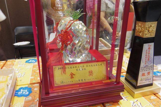 台北旅行2013　1-6　パイナップルケーキ祭・受賞店結果発表！