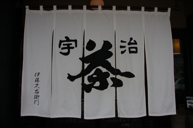 真夏の京都は灼熱地獄・・・<br /><br />だから観光する気にはなれないのだが、暑い時期にはは、抹茶スウィーツが食べたい!<br /><br />抹茶を食べるだけでも行く価値あり!<br /><br />ということで、思い立ったが吉日。世界遺産「平等院鳳凰堂」で有名な宇治に行ってきました。<br /><br />しかし、平等院は行ってません(笑)<br /><br />あくまで、抹茶めぐりです!