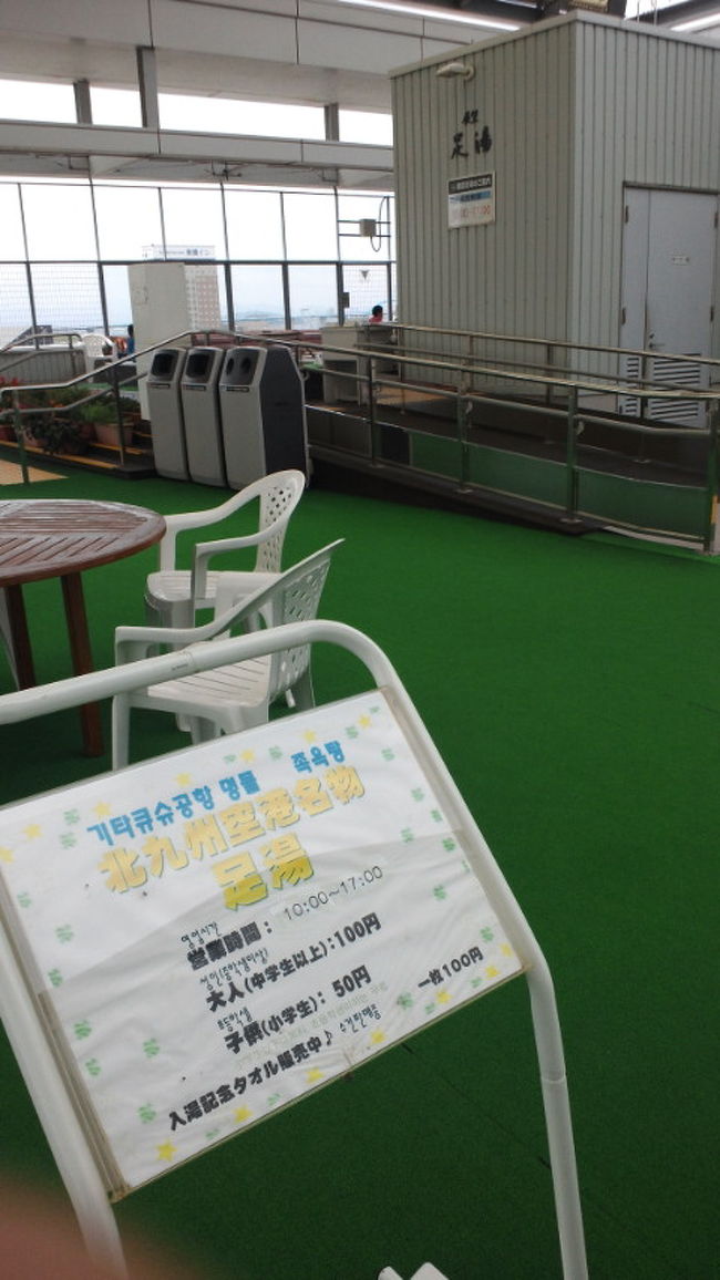 北九州空港から小倉 博多 田川へ 福岡県の旅行記 ブログ By かずさん フォートラベル 北九州空港から小倉 博多 田川へ 福岡県の旅行記 ブログ By かずさん フォートラベル