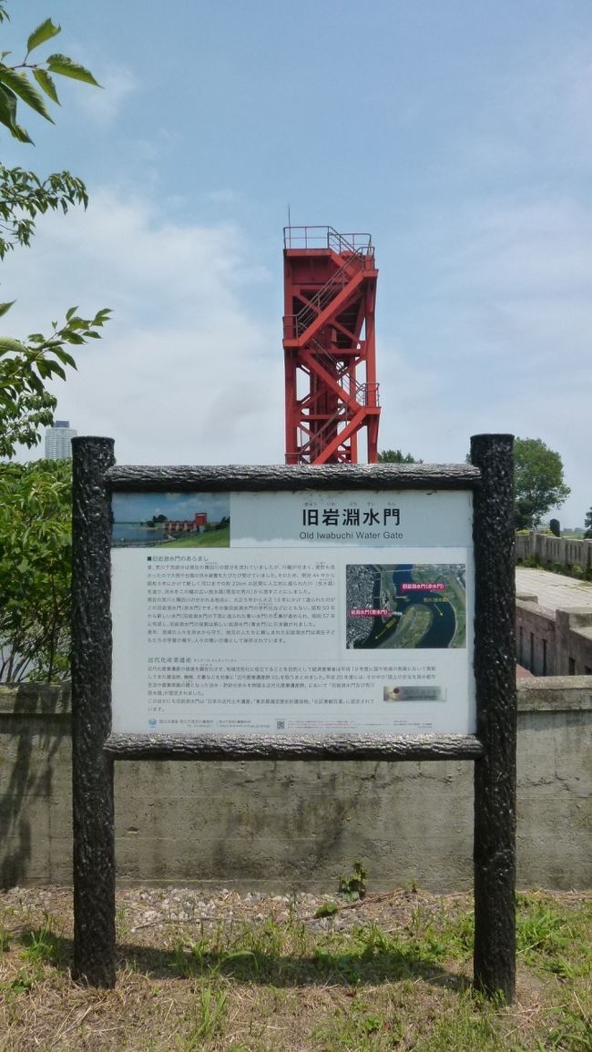 東京メトロ南北線の赤羽岩淵駅から程近い場所に荒川が流れています。そこには、大きな水門があり東京河川の水難事故を未然に防ぐ役割を担っています。<br />また、水門の近くに荒川知水資料館があり、これまで、幾度も水難事故にあった歴史や岩淵水門が出来るまでの課程をより詳しく荒川を学ぶことが出来ます。<br /><br />