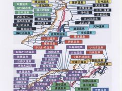 日本一周・歩き旅で立ち寄った温泉（東日本編）