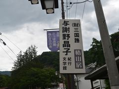 猿ヶ京温泉の旅行記