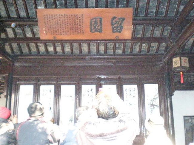 悠々上海 4 ユネスコ世界遺産の先輩格 留園 リンリン ランラン 江蘇省 中国 の旅行記 ブログ By Donkyさん フォートラベル