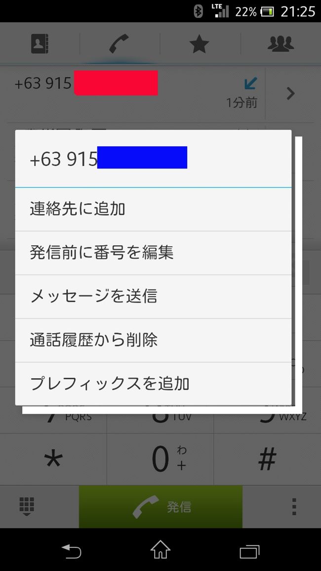 大事な、携帯電話を落としちゃったよ〜<br /><br />現地の友達から携帯電話で、今だけ電話があった。<br /><br />今だけ。<br /><br />Screenshot_2013-07-26-21-25-16<br /><br />旅行記でなくてすみません。<br /><br />大事な、携帯電話は、お願いだから紛失しないでね。<br /><br />