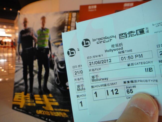 新作映画「車手(モーターウェイ)」の公開に合わせて行ってきました。<br />フリープラン・ツアーを利用して、沙田のリーガル・リバーサイドホテルに宿泊。<br />当然のようにこの時期は晴天は望めず、くずついた空模様が続いていました。