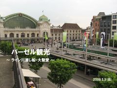 黒い森・アルザスの旅10-2 バーゼル観光