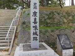 世界遺産紀行 ～初の沖縄 座喜味城跡編 琉球王国のグスク及び関連遺産群～三日目