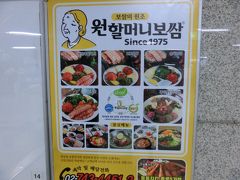 暑い暑い韓国へ②ポッサムを食べに～