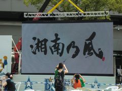横浜スタジアムの湘南乃風１０周年記念コンサートに行きました。