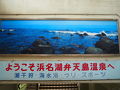 弁天島温泉の旅行記