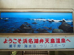 弁天島で海水浴