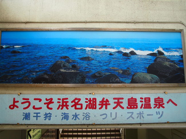 東京から名古屋へ向かう途中、ちょっと寄り道。<br />浜松で新幹線を降りて、弁天島で遊んできました。