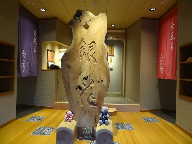 痛恨のミス。<br />里帰りさせようと連れてきた、ウメちゃんを登場させるの忘れてた!!<br /><br />ということで、早朝からウメちゃんと一緒にお湯めぐり。<br />そして、朝食で昔からの銀花のサービスをちょっと体験したのでした。