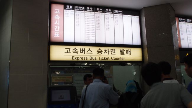 写真は、釜山のバスターミナルの高速バスのチケット売り場。博覧会から1年送れですが、麗水に行くことになりました。