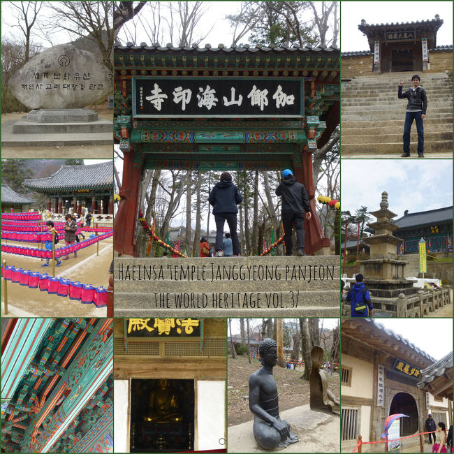 韓国９ヶ所目の世界遺産は…海印寺です！