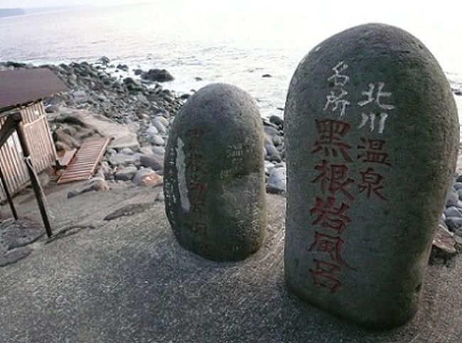 静岡 伊豆北川 黒根岩風呂 ほっかわでほっこり混浴 熱川温泉 北川温泉 静岡県 の旅行記 ブログ By くいたびさん フォートラベル 静岡 伊豆北川 黒根岩風呂 ほっかわでほっこり混浴 熱川温泉 北川温泉 静岡県 の旅行記 ブログ By くいたびさん フォートラベル