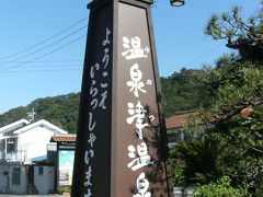 （思い出日記）２０１０年７月１８日～山陰旅行５日間　「5日目」