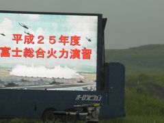 20130825　富士総合火力演習（そうかえん）