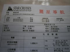 ３日目：台湾麗星郵輪「寶瓶星號」は、石垣島から沖縄那覇へ