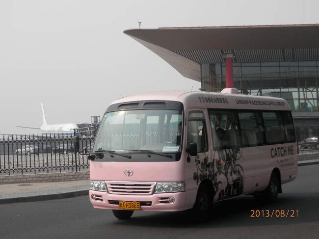 21水曜1日目3午後北京図門長春　北京空港明日のために下見とタイ料理<br />写真は１３０８２１－１５０８．下見のための空港に歩いて向かうときにホテルのシャトルバスが通る。ホテルの外観と同じで薄いピンク。空港に着いてからも行くのも戻るのも見る。こんなに目にするから明日早朝も大丈夫だと安心する。<br />０８２１水曜<br />１①天津から北京へ高速道移動。<br />１②ホテル北京。<br />１③北京空港下見。夕食。<br />０８２２木曜<br />２①北京から延吉へ移動ＣＡ１６１５．０７３５－０９５０．１２９０元。<br />２②朝食。<br />０８２１水<br />１２００アパート出発<br />１４０５北京首都機場朗豪酒店にチェックイン。荷物を置く。<br />１５００空港第３ターミナルまで歩く。<br />１５２０明日のために空港内を下見。<br />１６３０出発ロビー２階のタイ料理店で夕食。<br />１８００丁度ホテルのシャトルバスから客が降りていたので、利用。<br />北京首都機場朗豪酒店　ランガムプレイス北京キャピタル･エアポートホテル<br />