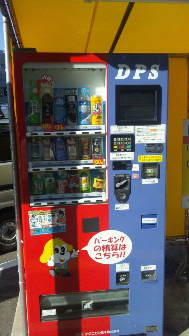 出張先で見つけた、飲料自販機とパーキング精算のハイブリッド自販機です。