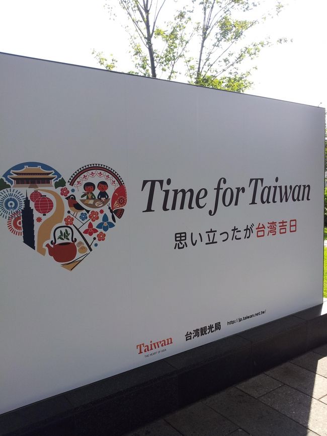 台北１０１と東京スカイツリーが実施している『日台観光ランドマーク友好キャンペーン』の一環として、台湾観光局主催のイベントがスカイツリーで行われました。<br />この日は平日の金曜日。<br />仕事が土日休みではないため、こういったイベントが平日に行われるのは非常に有り難い。<br /><br />出来たての頃は人混みがスゴいからとか、よほどのキッカケがないととか、なんやかんやの理由で遠巻きにしか見てこなかった東京スカイツリーに、今回初めて足を踏み入れました。<br /><br />友人と一緒に行ったんですが、彼女は特に台湾に興味を持ってるわけではありません。<br />更にはこの友人宅、テレビ電波の送信がスカイツリーに移ったことにより東京ローカル局（ＴＯＫＹО ＭＸ）が見られなくなったそうです。<br />加えて、そのことでサポートセンターに電話したところ、対応した人間の態度があまりに悪かったとかで、「テレビ電波塔を東京タワーに戻せ」と憤慨しております。<br /><br />台湾に興味があるわけでもなく、しかも「私の嫌いなスカイツリー」と言っている人間がなんで一緒に来てくれたのか良く分かりませんが、とりあえず楽しんできました。<br /><br /><br />